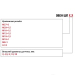 Фотография товара 2 Штуцер подвижный ОВЕН ШП G1/2.10