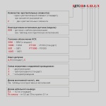 Фотография товара 2 Термопреобразователь сопротивления ДТС214-50М.В3.100/1